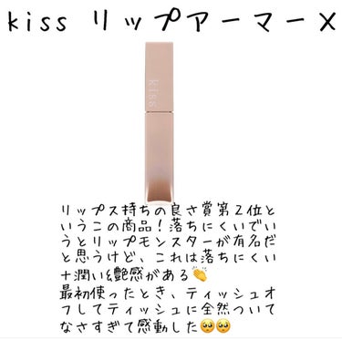 リップアーマー 03 惑星ロマンス/kiss/口紅の画像