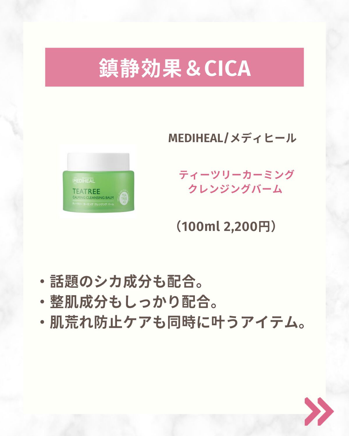 ティーツリーカーミングクレンジングバーム/MEDIHEAL/クレンジングバームを使ったクチコミ(4枚目)