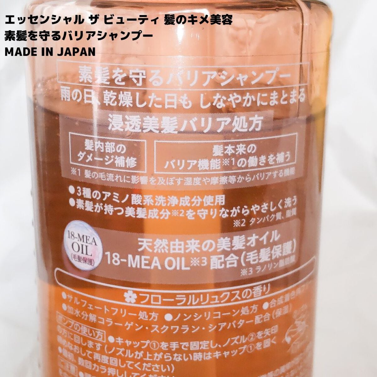 ザビューティ 髪のキメ美容素髪を守る バリアシャンプー/コンディショナー/エッセンシャル/シャンプー・コンディショナーを使ったクチコミ(3枚目)