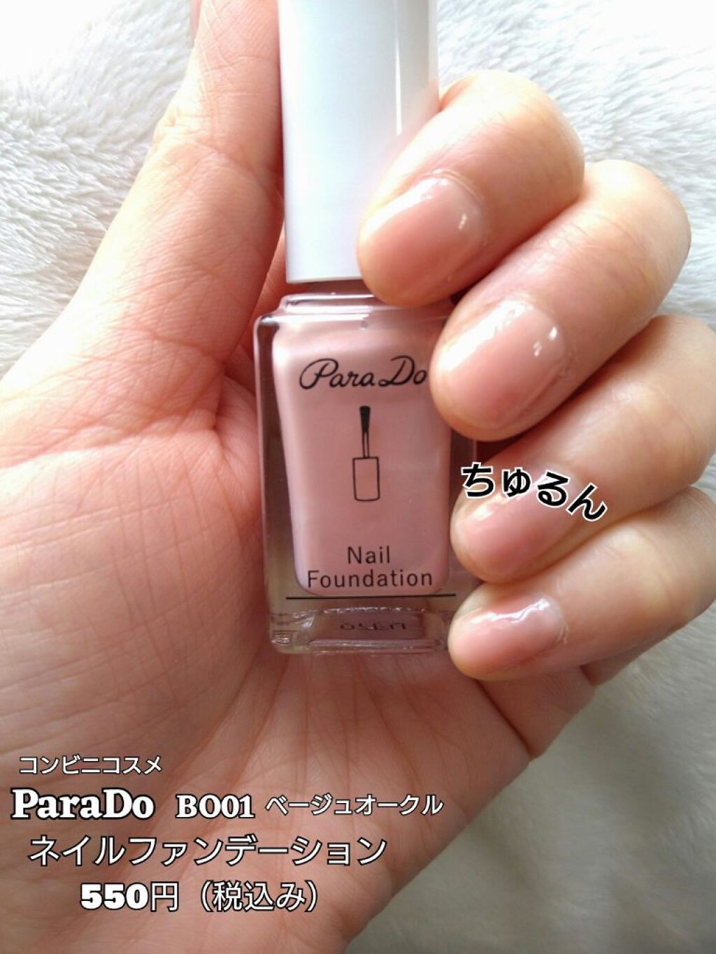 ネイルファンデーション/パラドゥ/マニキュアを使ったクチコミ（1枚目）
