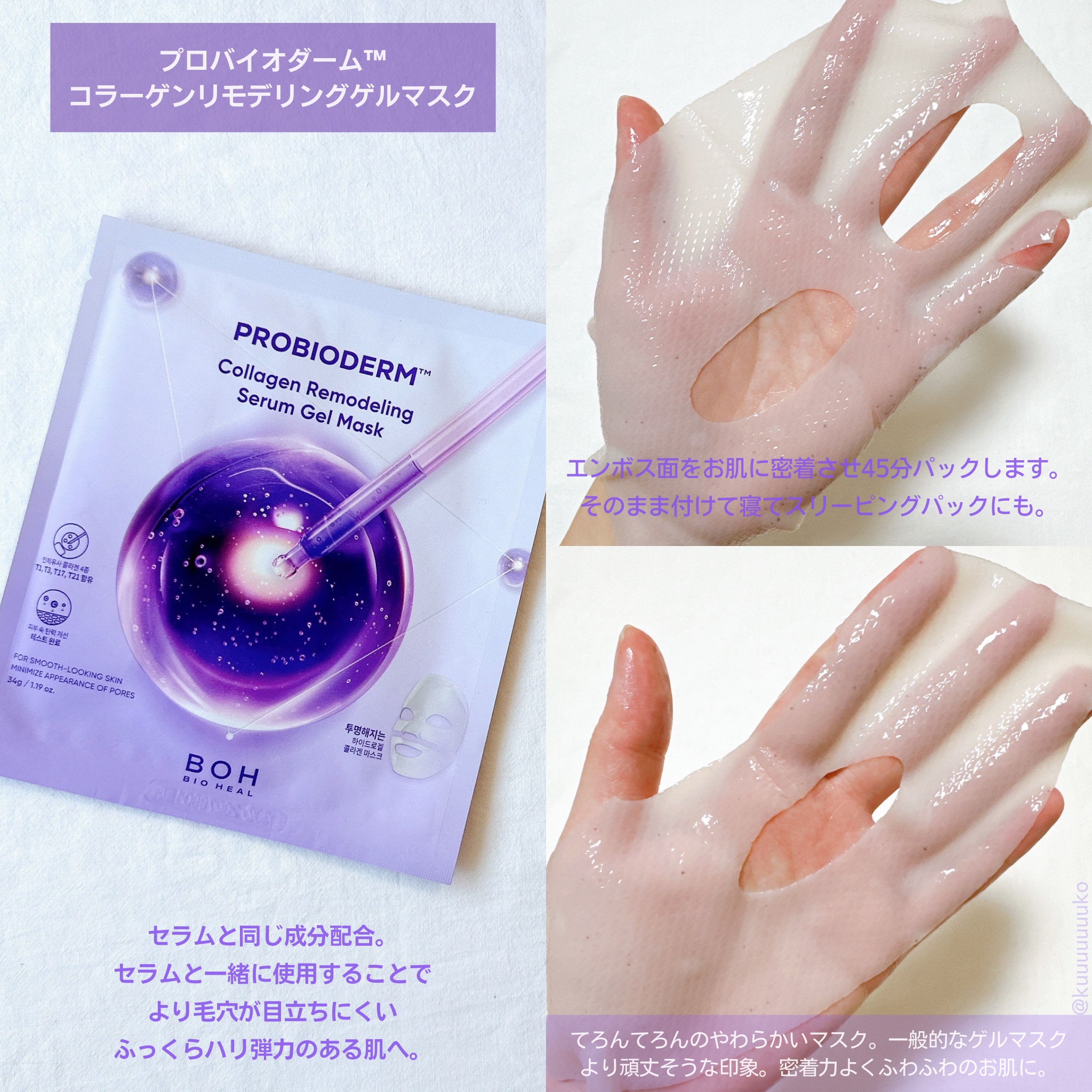 バイオヒールボ プロバイオダーム™ コラーゲンリモデリングゲルマスク/BIOHEAL BOH/シートマスク・パックを使ったクチコミ（3枚目）