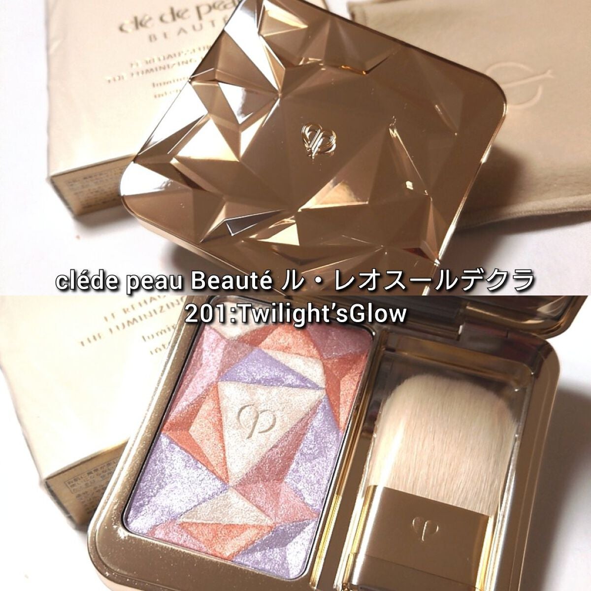 ル・レオスールデクラ /クレ・ド・ポー ボーテ/パウダーハイライトを使ったクチコミ(2枚目)