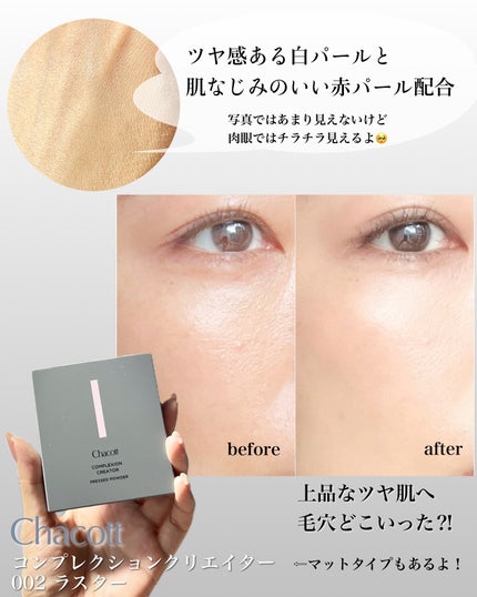 コンプレクションクリエイター/チャコット・コスメティクス/プレストパウダーを使ったクチコミ(4枚目)