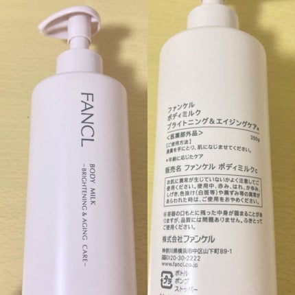 ボディミルク ブライトニング&エイジングケア<医薬部外品>/ファンケル/ボディミルクを使ったクチコミ(4枚目)