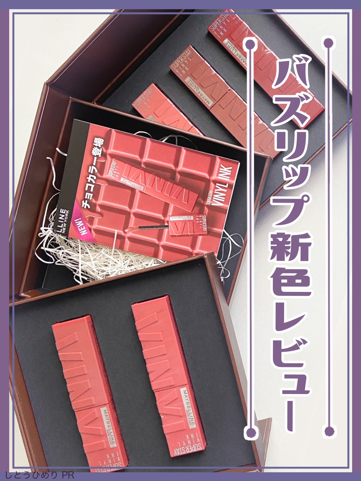 SPステイ ヴィニルインク/MAYBELLINE NEW YORK/口紅を使ったクチコミ(1枚目)