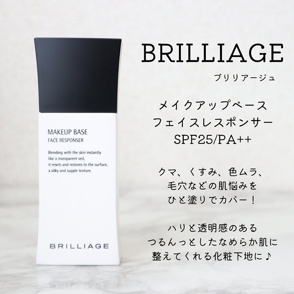 メイクアップベース フェイスレスポンサー/ブリリアージュ/化粧下地を使ったクチコミ(2枚目)