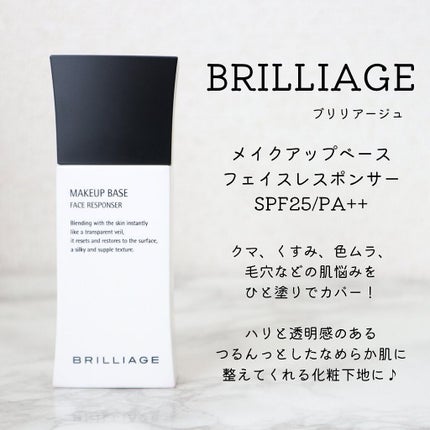 メイクアップベース フェイスレスポンサー/ブリリアージュ/化粧下地を使ったクチコミ(2枚目)