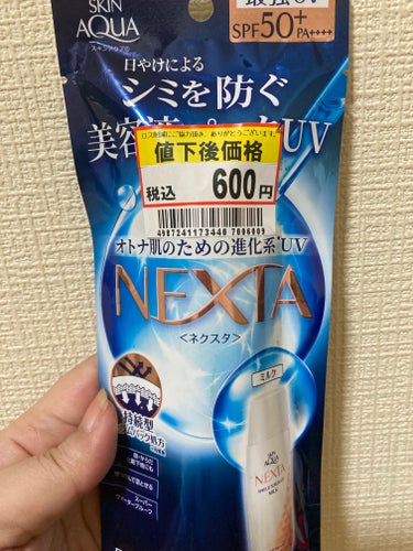 ネクスタ® シールドセラムUVミルク/スキンアクア/日焼け止め・UVケアを使ったクチコミ（1枚目）