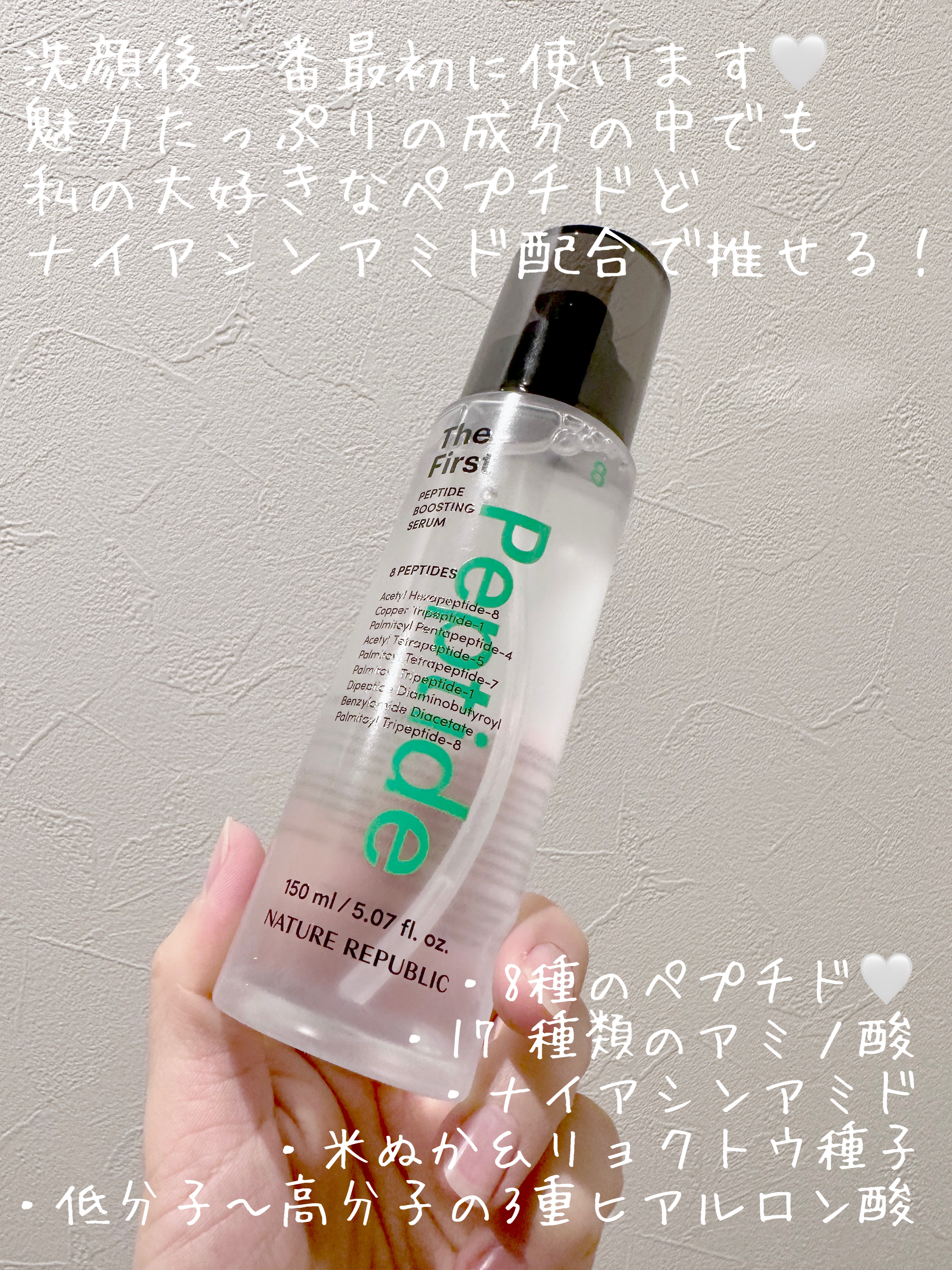 ザファーストペプチドブースティングセラム/ネイチャーリパブリック/ブースター・導入液を使ったクチコミ（2枚目）
