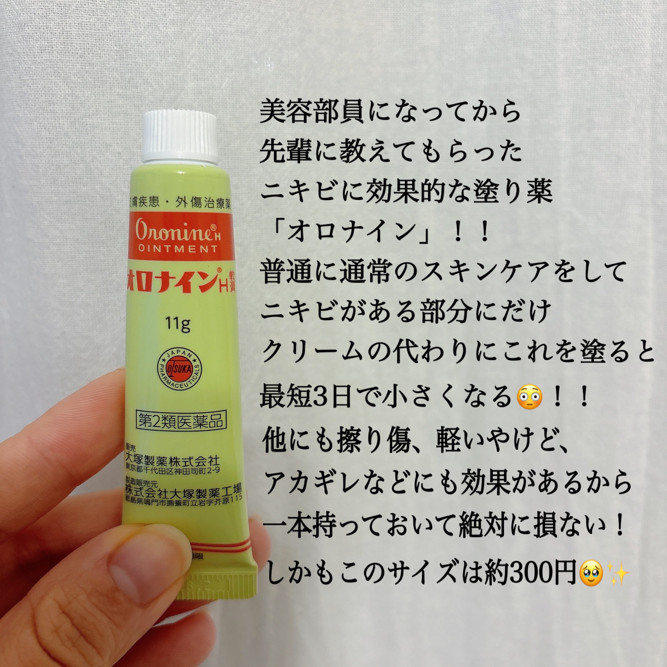 オロナインＨ軟膏 (医薬品)/オロナイン/その他を使ったクチコミ（2枚目）