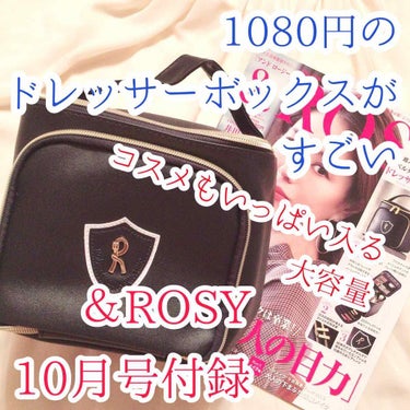 &ROSY 2019年10月号/&ROSY/雑誌を使ったクチコミ（1枚目）