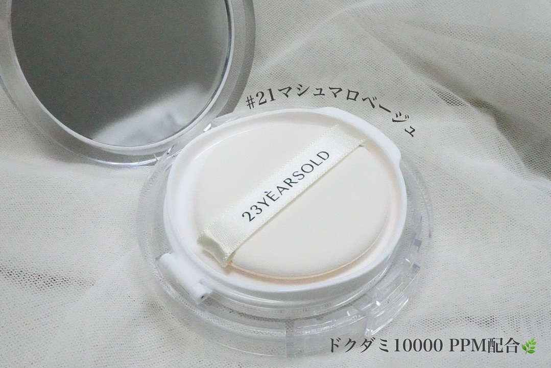 ハートリーフシーンカバークッション/23years old/クッションファンデーションを使ったクチコミ（3枚目）