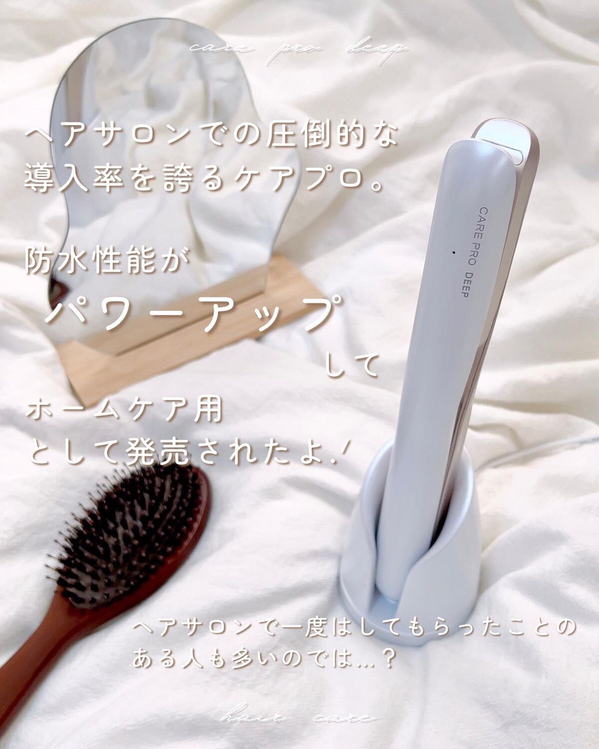 CARE PRO DEEP/CARE PRO/その他ヘアアイロンを使ったクチコミ（2枚目）