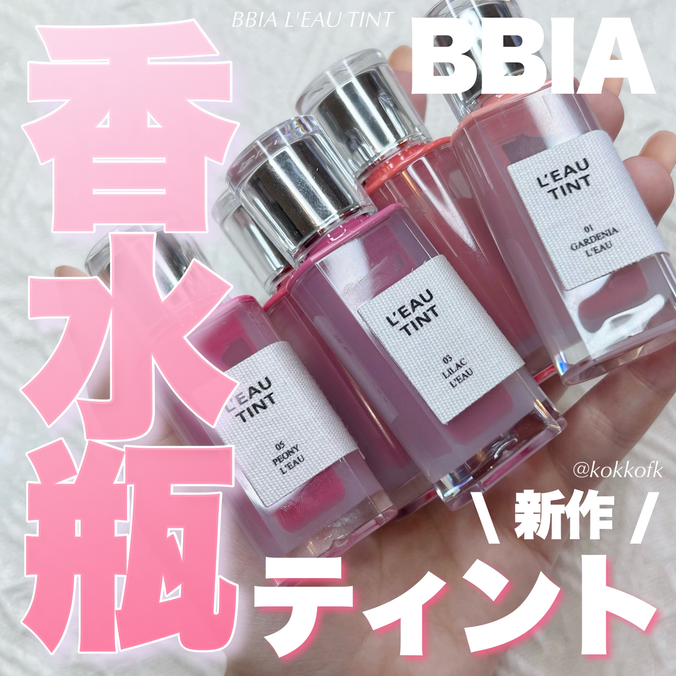 ローティント/BBIA/リップティントを使ったクチコミ（1枚目）