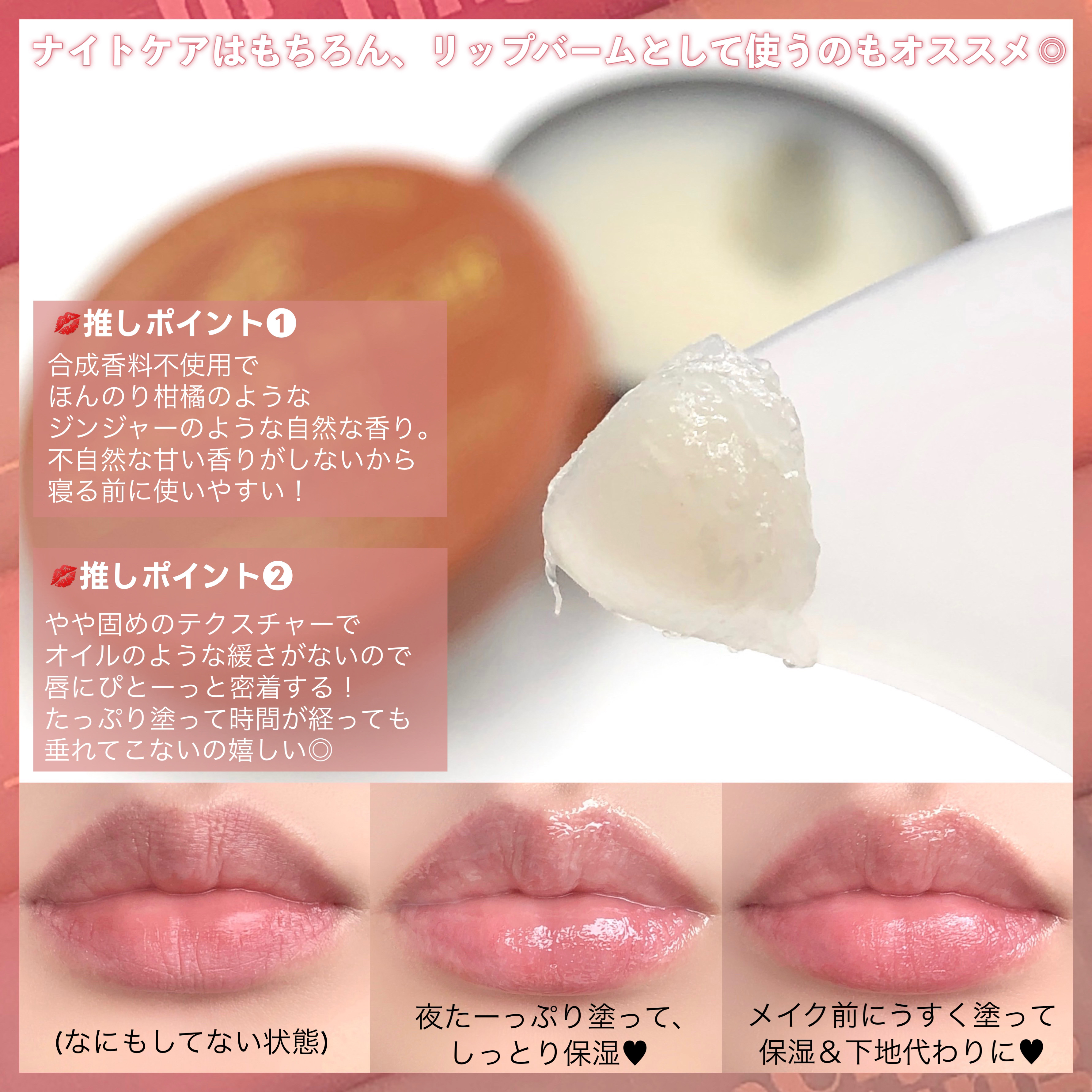 ジンジャーシュガーオーバーナイトリップマスク/ARITAUM/リップマスクを使ったクチコミ（3枚目）