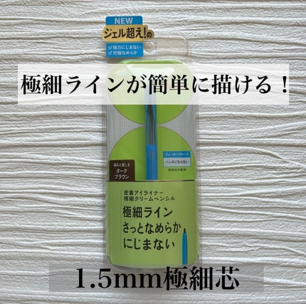 「密着アイライナー」極細クリームペンシル/デジャヴュ/ペンシルアイライナーを使ったクチコミ(2枚目)