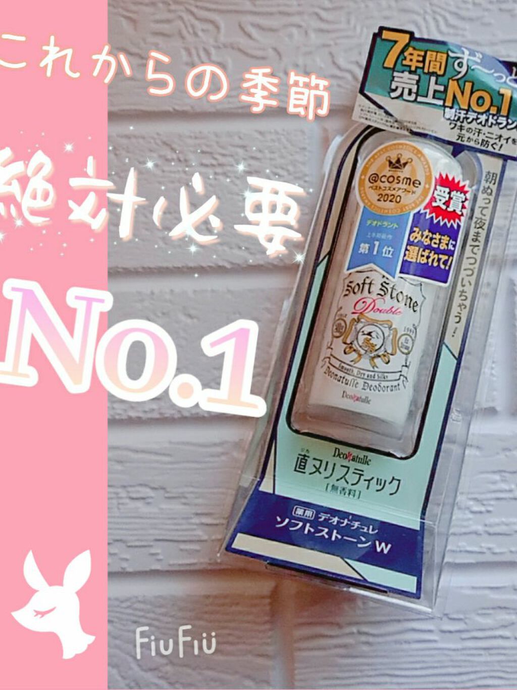 薬用ソフトストーンＷ/デオナチュレ/デオドラント・制汗剤を使ったクチコミ（1枚目）