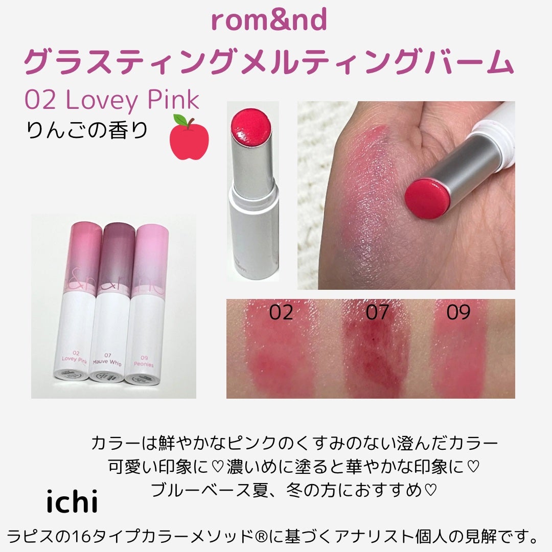 グラスティングメルティングバーム/rom&nd/リップバームを使ったクチコミ(3枚目)