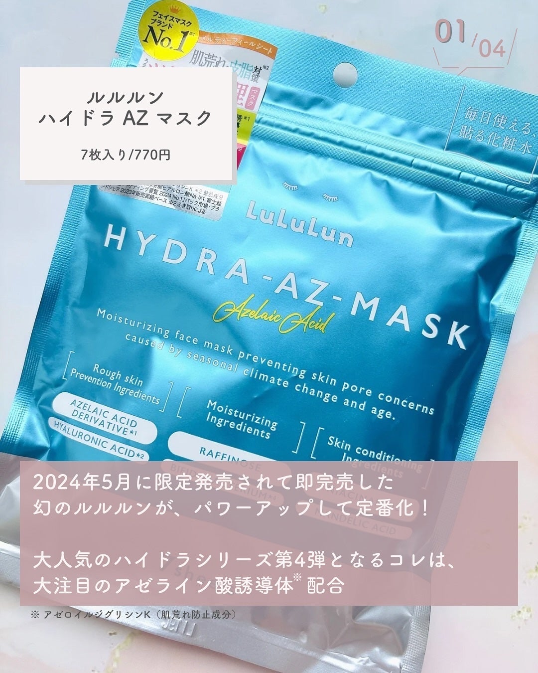 ルルルン ハイドラ AZ マスク/ルルルン/シートマスク・パックを使ったクチコミ(2枚目)