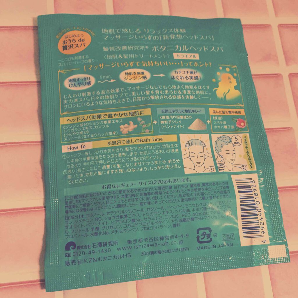 ボタニカルヘッドスパ/髪質改善研究所/頭皮トリートメントを使ったクチコミ（2枚目）