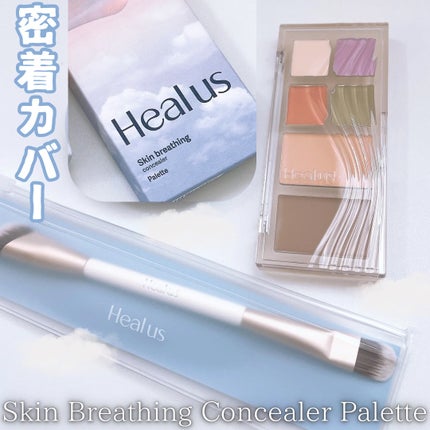 ブリージングコンシーラーパレット/Healus/パレットコンシーラーを使ったクチコミ(1枚目)