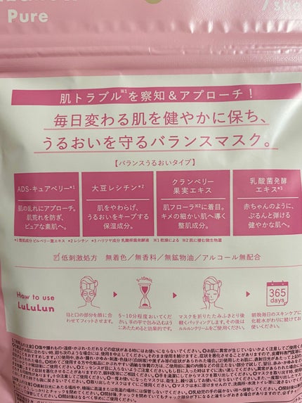 ルルルンピュア エブリーズ/ルルルン/シートマスク・パックを使ったクチコミ(2枚目)