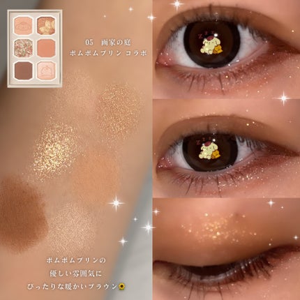 絵画アイシャドウパレット 05 画家の庭 ポムポムプリン コラボ/MilleFée/アイシャドウパレットを使ったクチコミ(3枚目)
