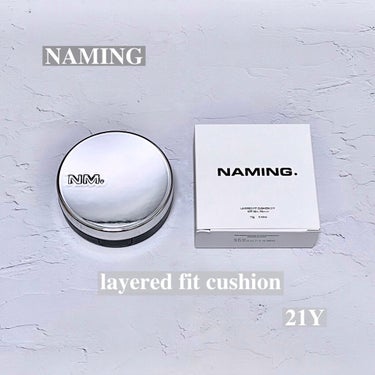 ☑︎コスパよいクッションファンデ
NAMING.layered fit cushion 21Y
この度、NAMING.様より
提供いただきました！

まずパケがシンプルなのに
可愛すぎません？？一目惚れ