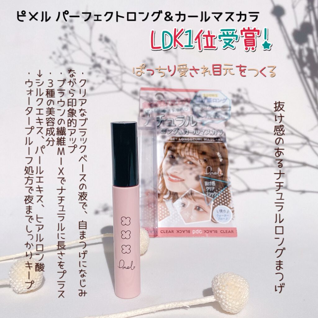 ピメル パーフェクトロング＆カールマスカラ/pdc/マスカラを使ったクチコミ（2枚目）