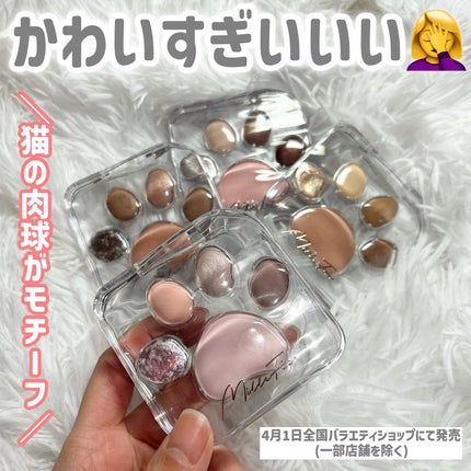 ミャオパウズアイシャドウパレット/MilleFée/アイシャドウパレットを使ったクチコミ(2枚目)