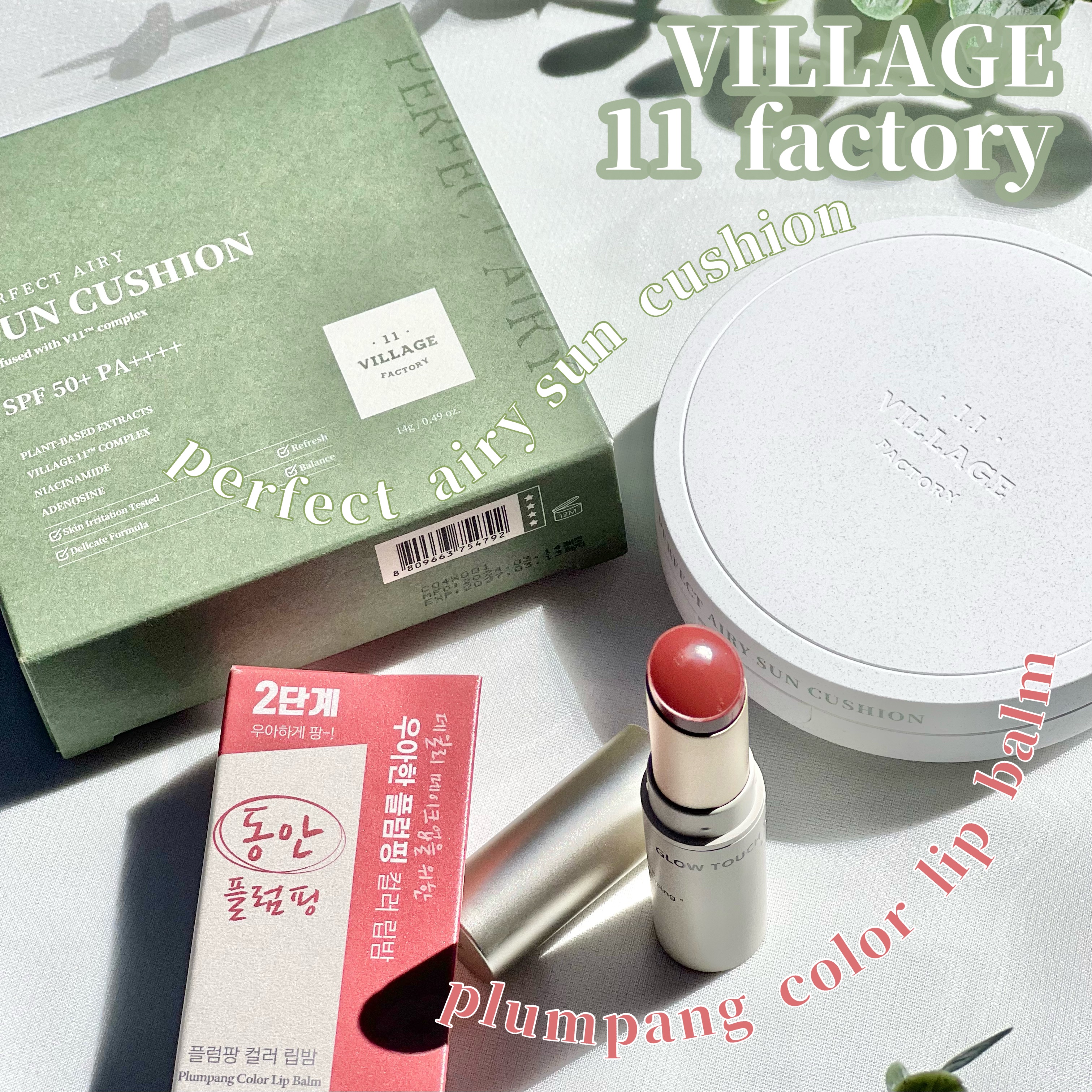 プランプカラーリップバーム/VILLAGE 11 FACTORY/口紅を使ったクチコミ（1枚目）