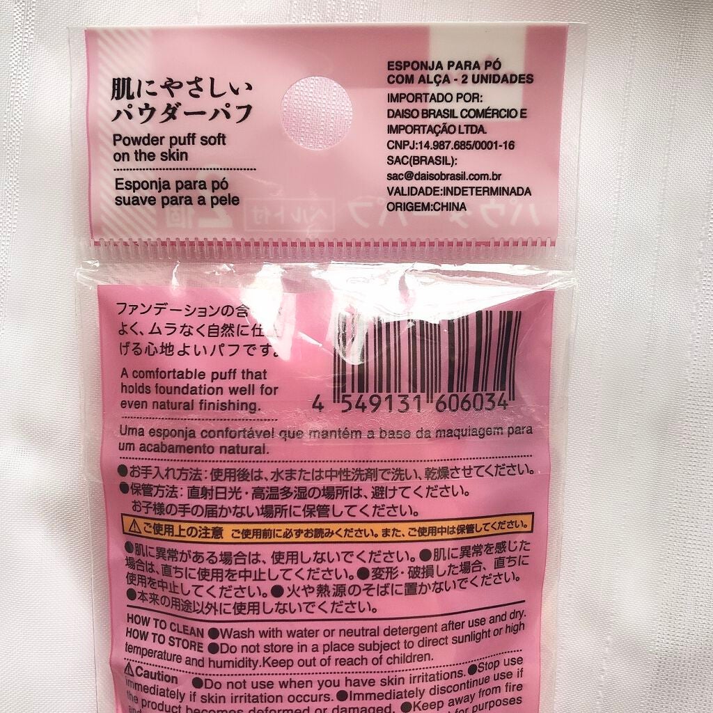 パウダーパフ2P(ベルト付)/DAISO/パフ・スポンジを使ったクチコミ(2枚目)