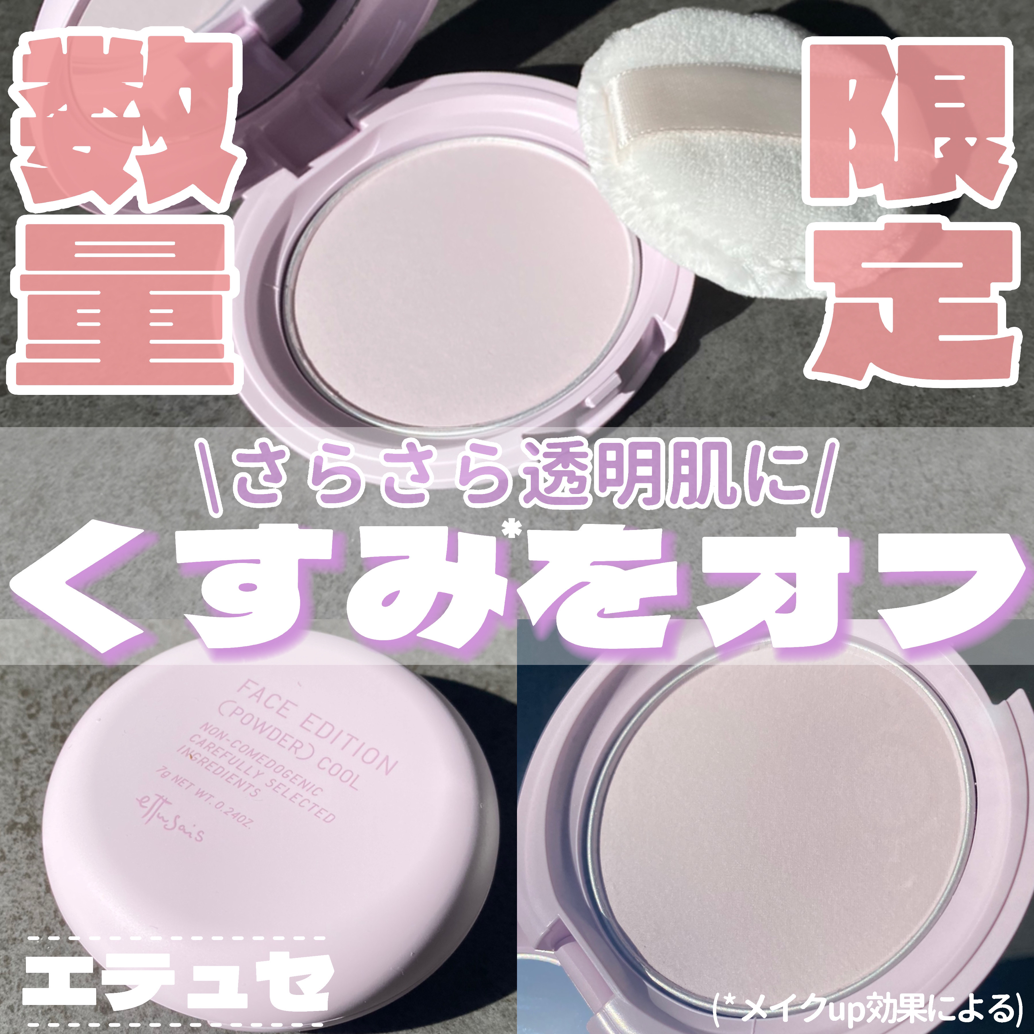 エテュセ フェイスエディション(パウダー)/ettusais/プレストパウダーを使ったクチコミ（1枚目）