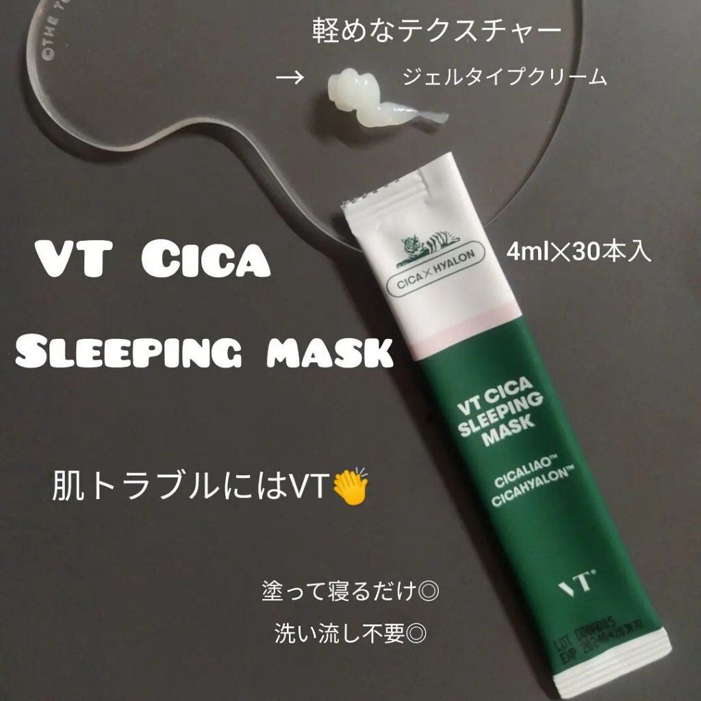 코코│COCO on LIPS 「【VTCICASLEEPINGMASK】今更ですが、肌の不調に..」(1枚目)