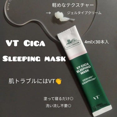 코코│COCO on LIPS 「【VTCICASLEEPINGMASK】今更ですが、肌の不調に..」（1枚目）