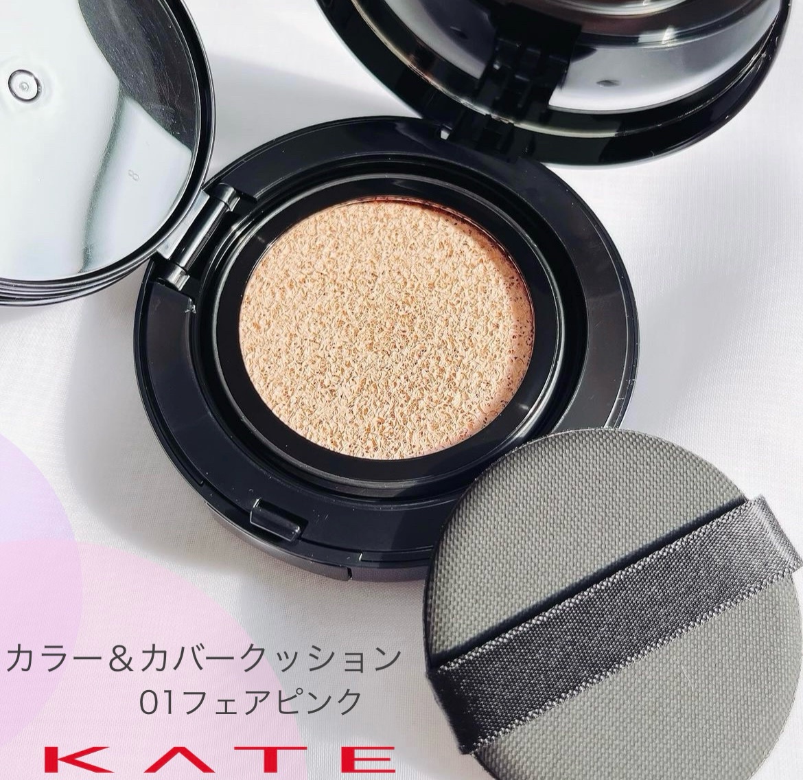 ケイト カラー＆カバークッション/KATE/クッションファンデーションを使ったクチコミ（1枚目）