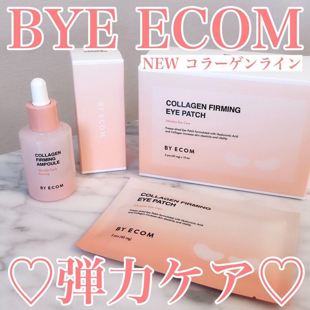 コラーゲンファーミングアンプル/BY ECOM/美容液を使ったクチコミ（1枚目）