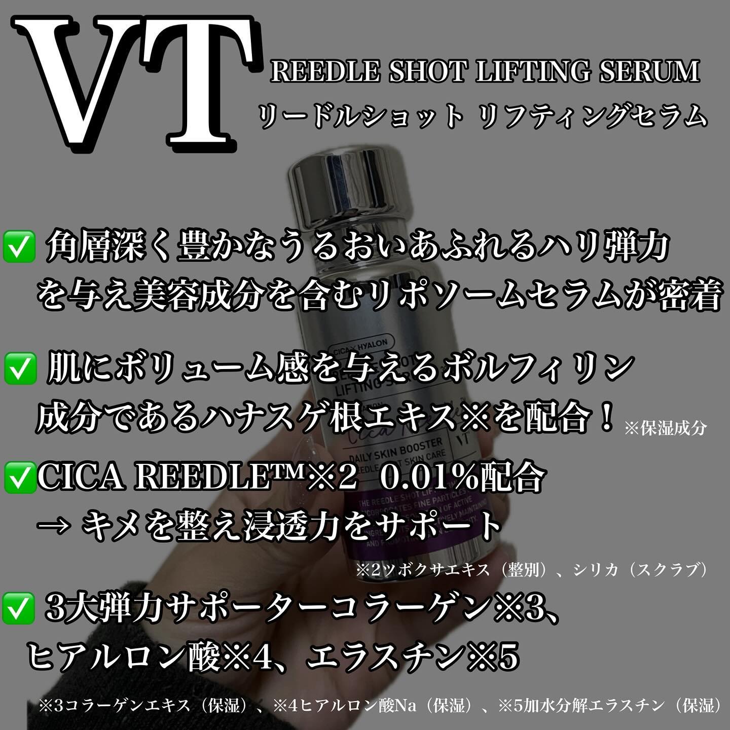 リードルショット リフティングセラム/VT/美容液を使ったクチコミ（2枚目）