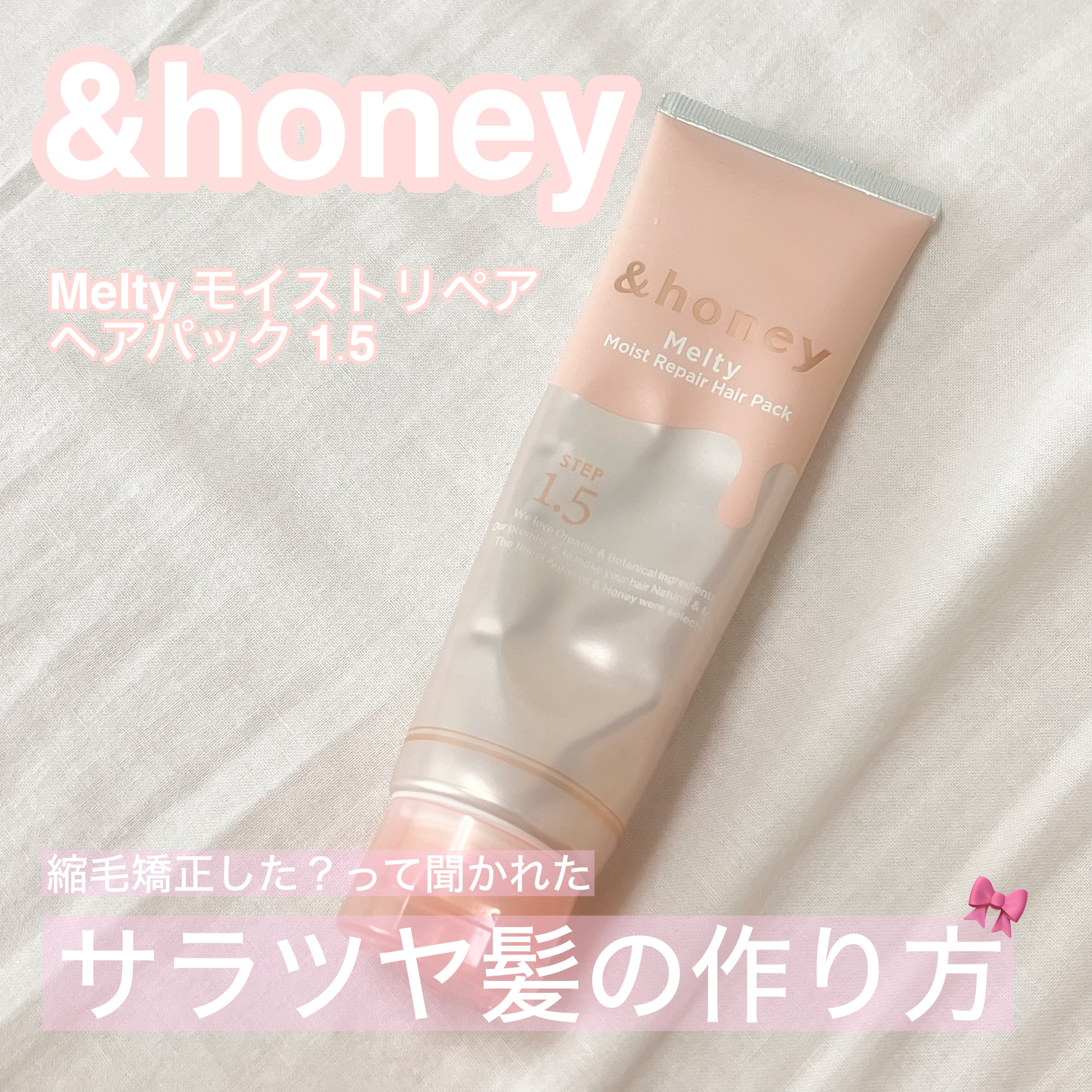 &honey Melty モイストリペア ヘアパック 1.5のクチコミ「&honey Melty モイストリペア ヘアパック 1.5

¥1,100


購入先　マツ.....」（1枚目）