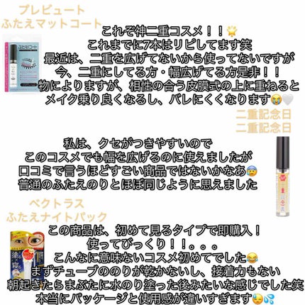 ルドゥーブル/ルドゥーブル/二重まぶた用アイテムを使ったクチコミ(4枚目)
