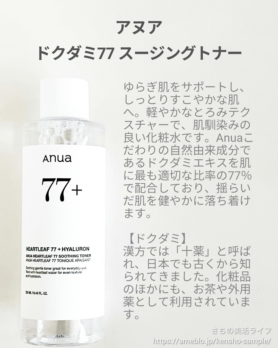 ドクダミ 77 スージングトナー/Anua/化粧水を使ったクチコミ(2枚目)