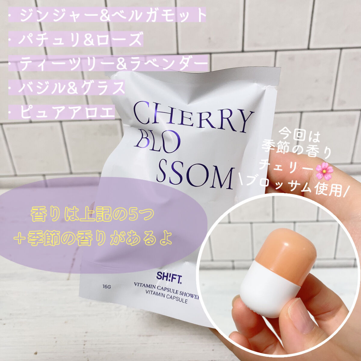 SHIFT ビタミンカプセルシャワーヘッド のクチコミ「❀.*･ﾟSHIFT ❀.*･ﾟ
～ビタミンカプセルシャワーヘッド～
  \ビタミンアンプルシ.....」（2枚目）