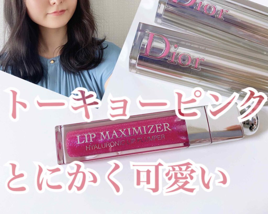 【旧】ディオール アディクト リップ マキシマイザー/Dior/リップグロスを使ったクチコミ(1枚目)