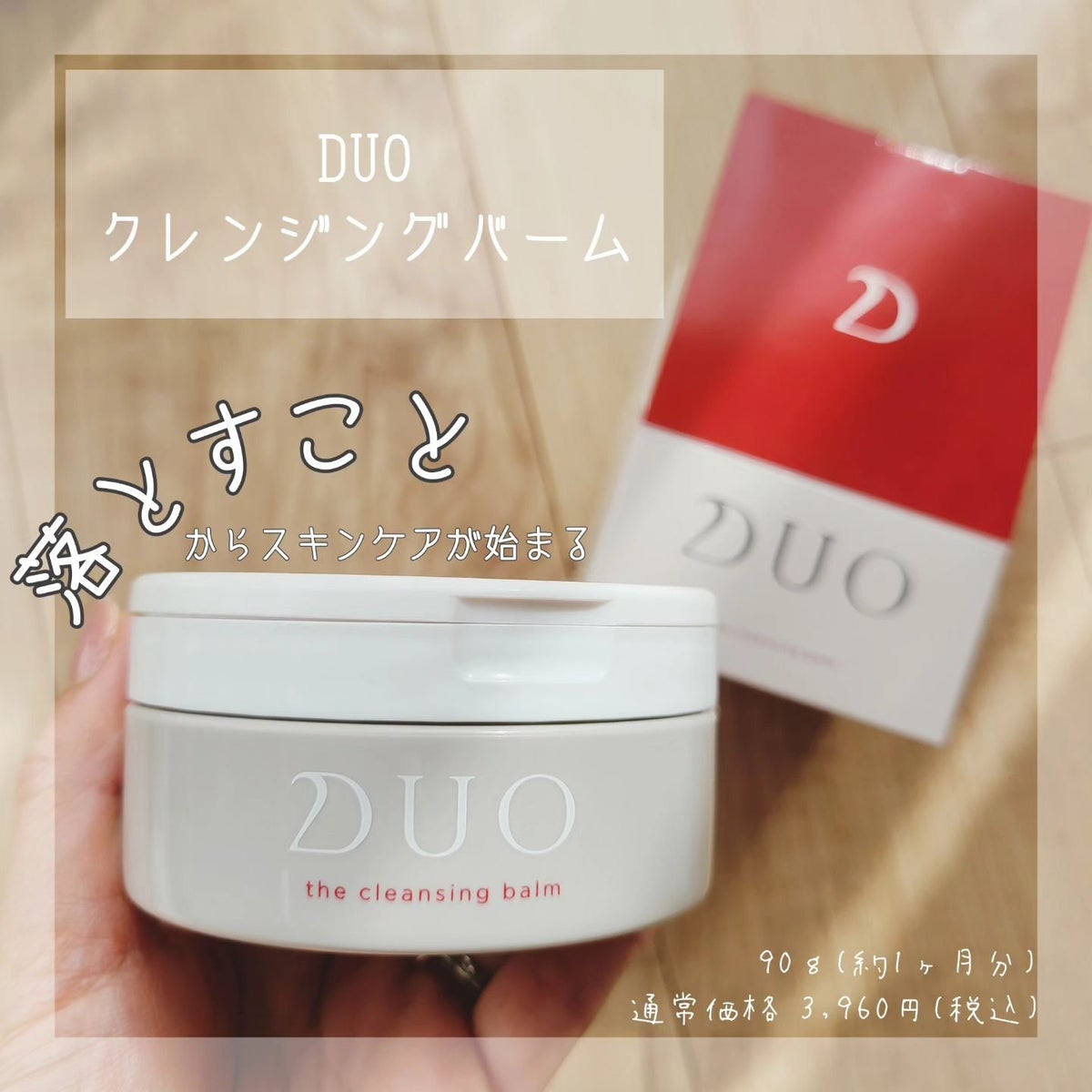 ☆新品未使用☆ DUO デュオ ザ クレンジングバーム ホットa 90g 4個