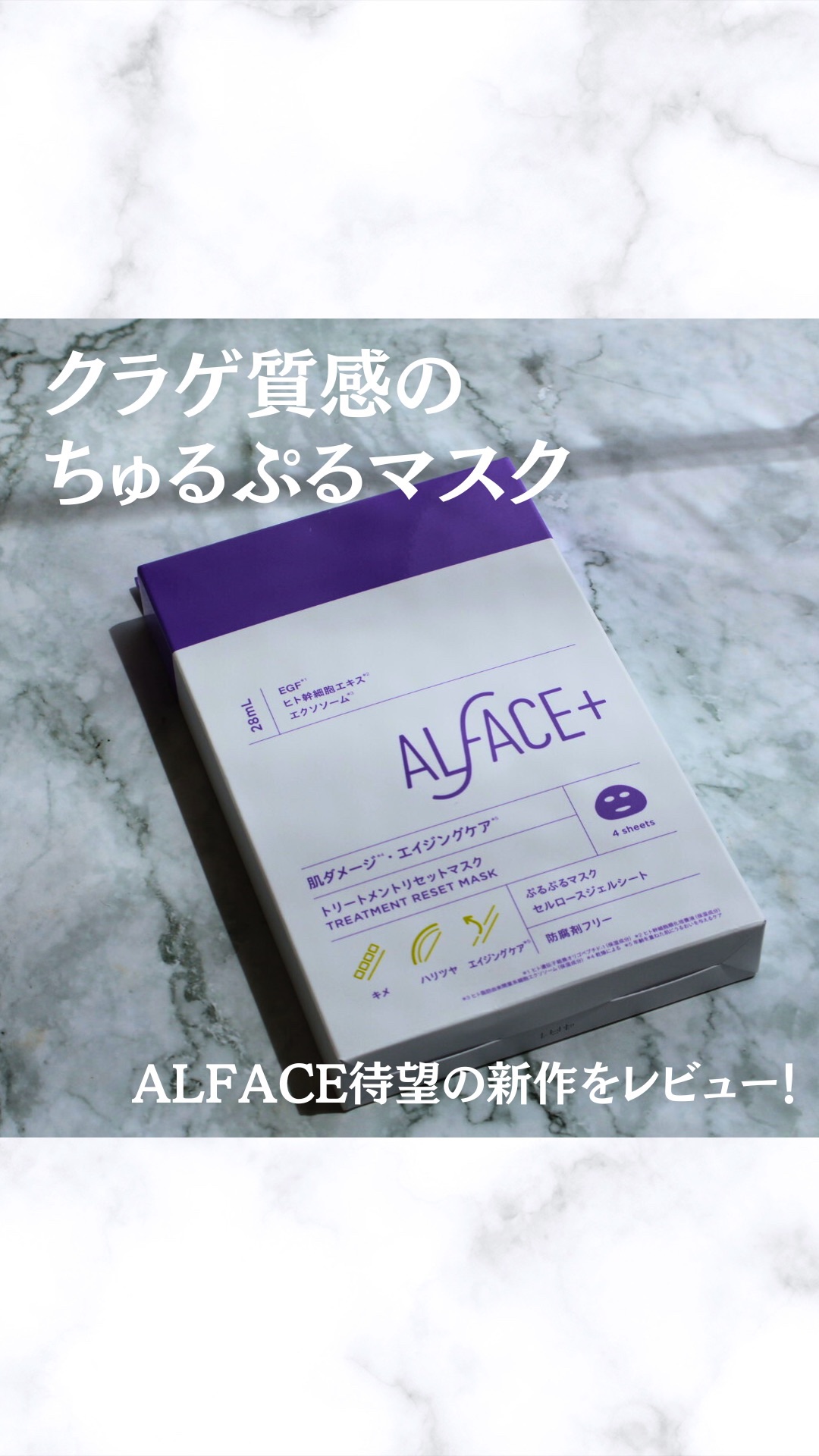 他のコスメレポはこちら💁‍♀️ @quad_salchow
⁡
＊美容医療でも注目の成分がオルフェスに！？うるつや肌を目指せるシートマスクを試してみた＊
⁡
---------------
オルフェス
トリートメントリセットマスク
4枚セ