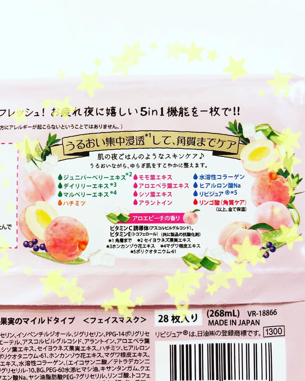 すぐに眠れマスク とろける果実のマイルドタイプ/サボリーノ/シートマスク・パックを使ったクチコミ(2枚目)