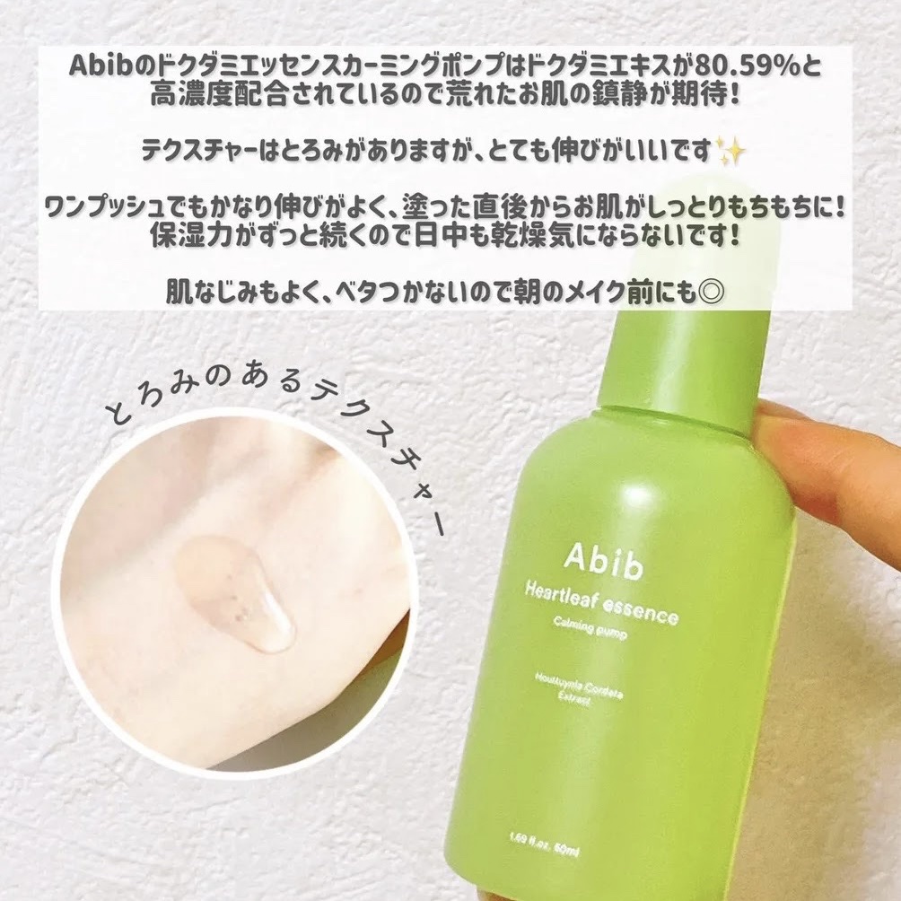 ドクダミ エッセンス カーミングポンプ/Abib /美容液を使ったクチコミ（2枚目）