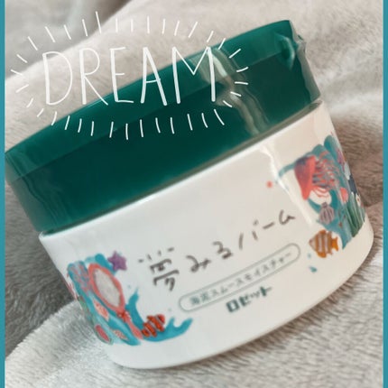 夢みるバーム 海泥スムースモイスチャー/ロゼット/クレンジングバームを使ったクチコミ(1枚目)