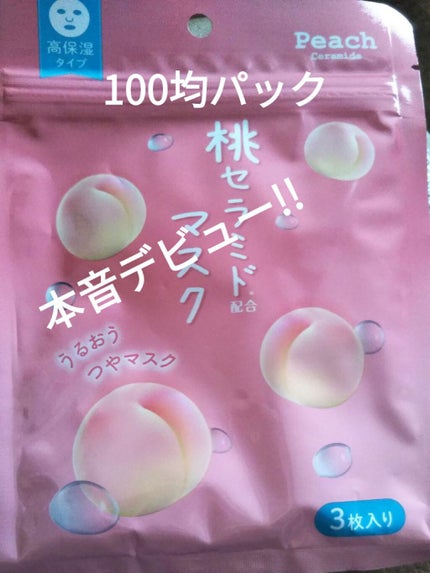 フェイスマスク桃セラミド/DAISO/シートマスク・パックを使ったクチコミ(1枚目)