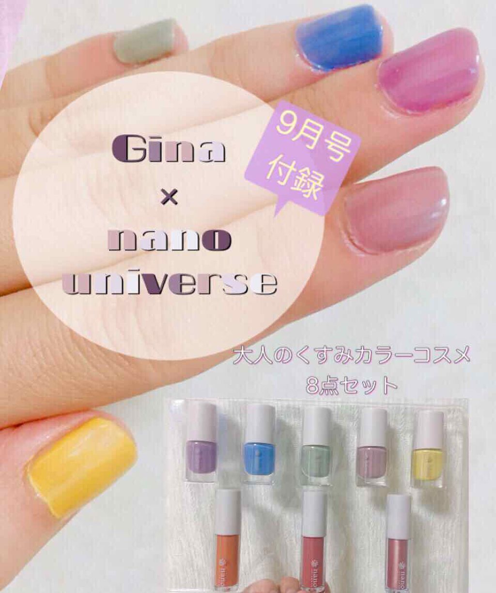 Gina 2020年9月号/Gina/雑誌を使ったクチコミ(1枚目)